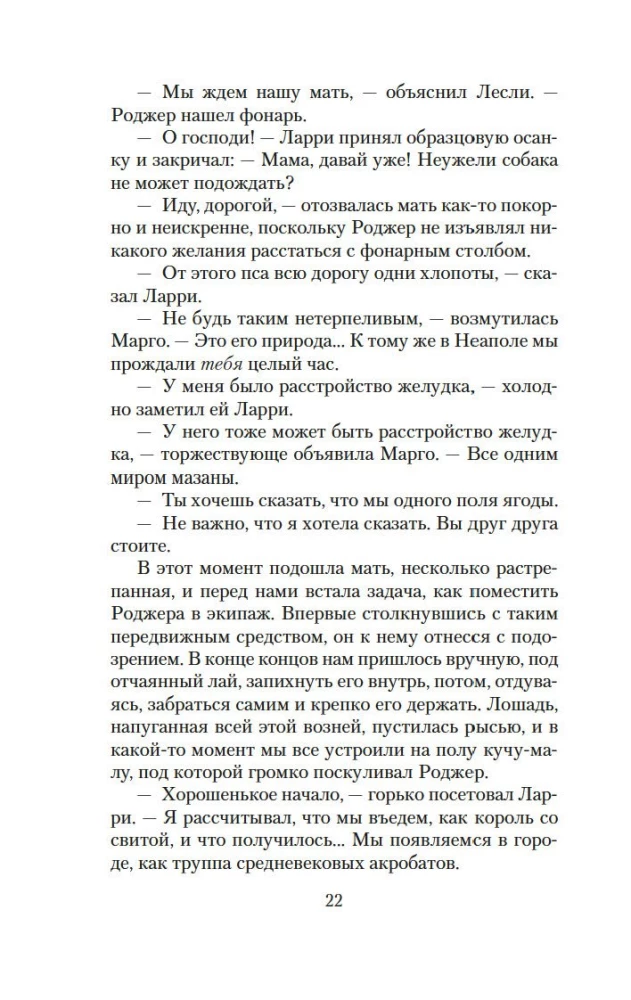 Моя семья и другие звери